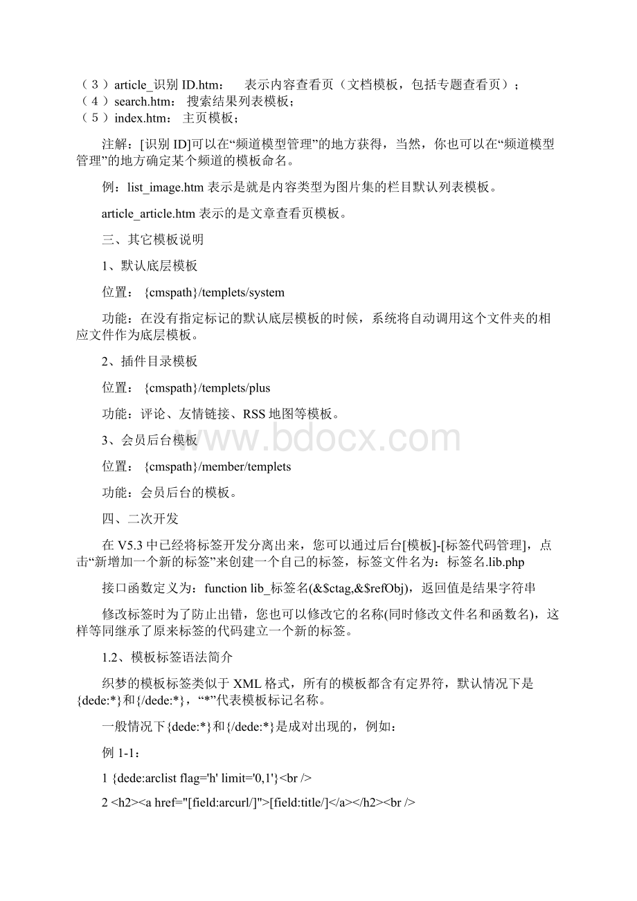 DedeCMS二次开发手册Word格式文档下载.docx_第2页