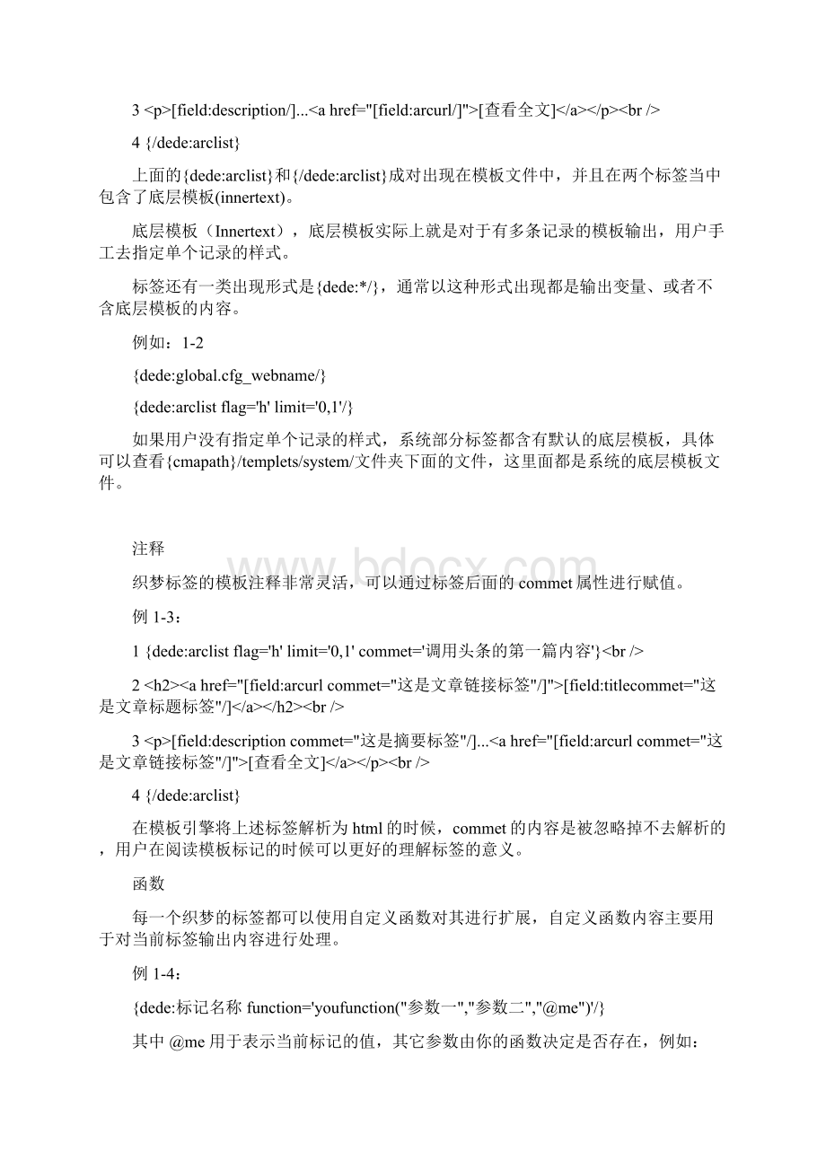 DedeCMS二次开发手册Word格式文档下载.docx_第3页