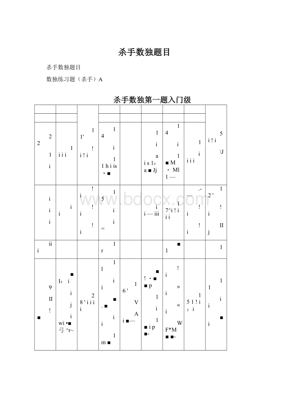 杀手数独题目.docx_第1页