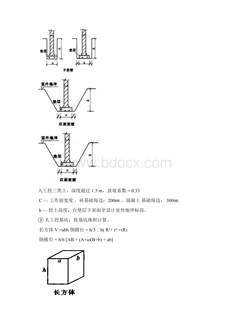 土方项目工程量算量练习进步题Word文档下载推荐.docx_第2页