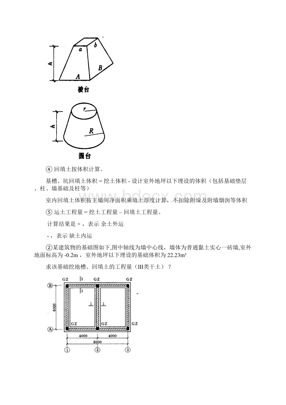 土方项目工程量算量练习进步题Word文档下载推荐.docx_第3页