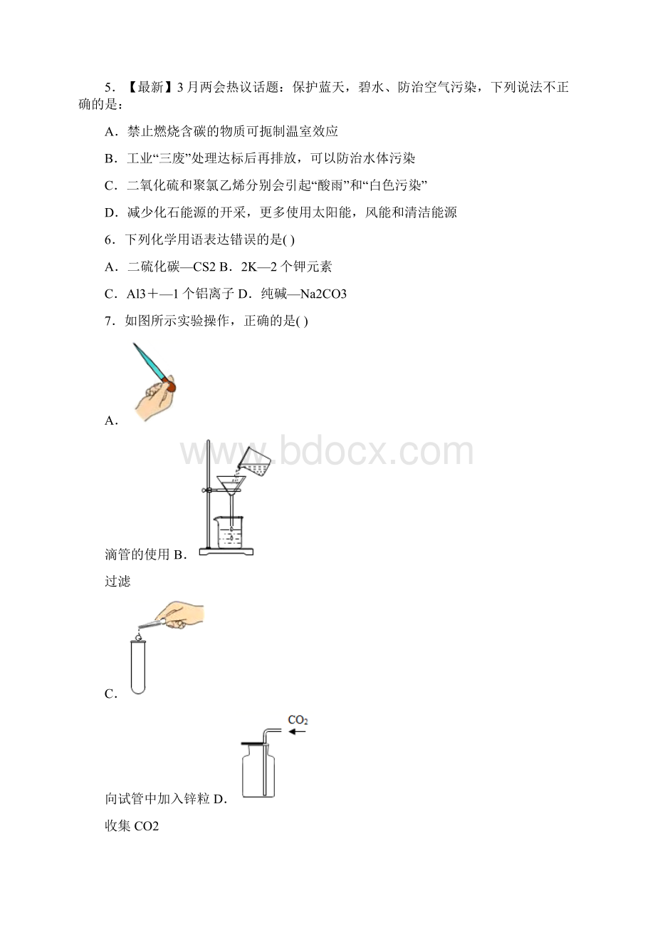 广东省中考三模化学试题 1 答案和解析Word下载.docx_第2页