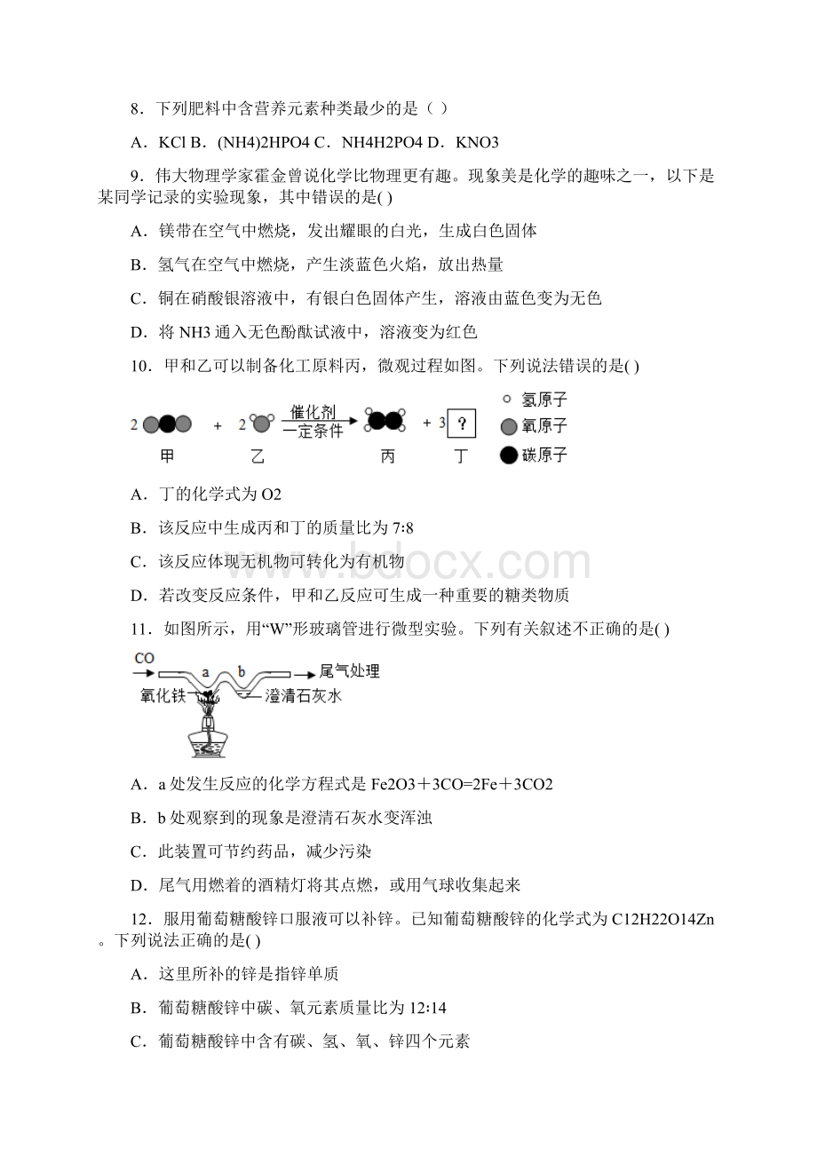 广东省中考三模化学试题 1 答案和解析.docx_第3页