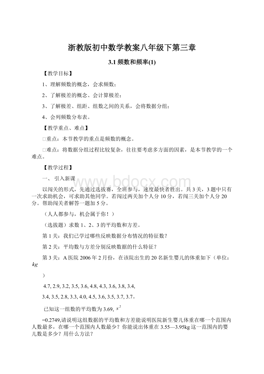 浙教版初中数学教案八年级下第三章Word文档格式.docx