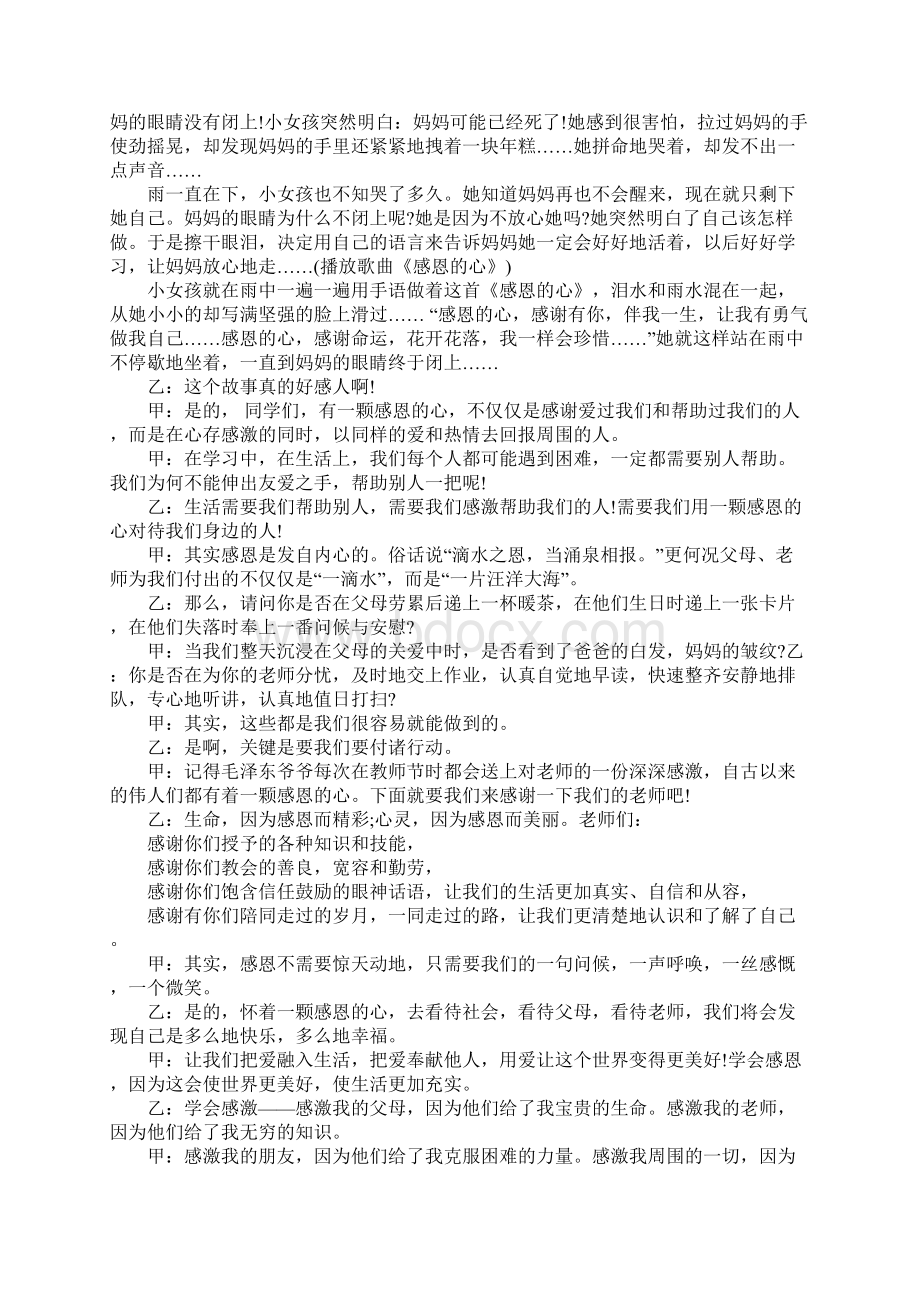 感恩节的广播稿Word文档下载推荐.docx_第3页