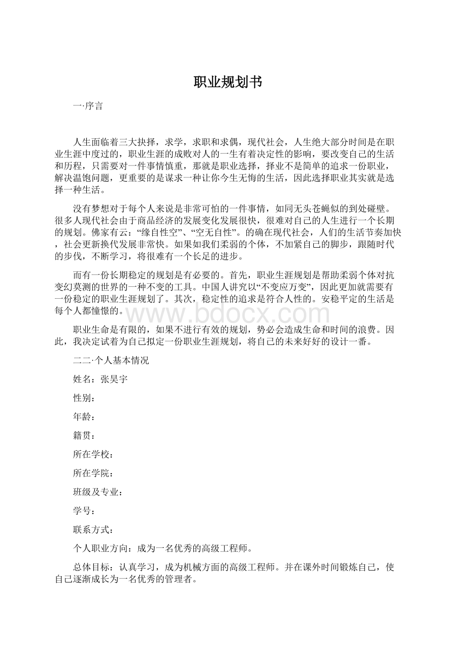 职业规划书.docx_第1页