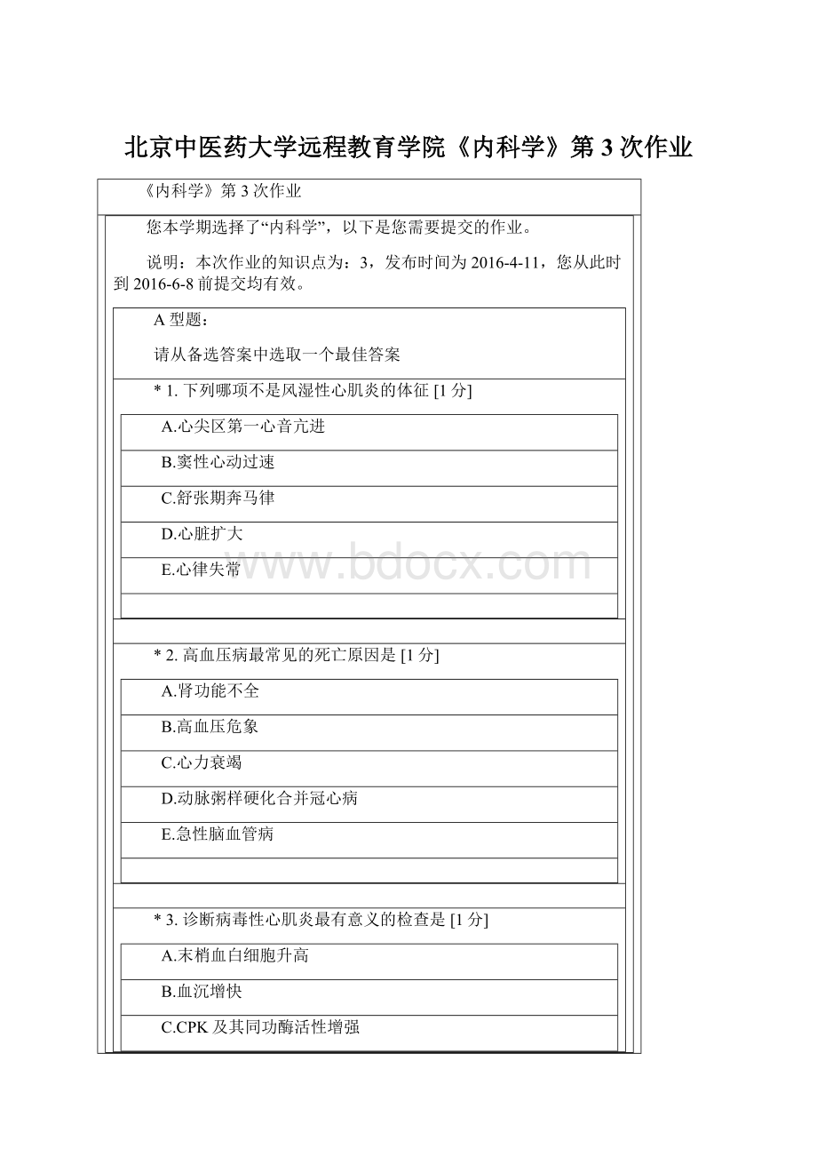 北京中医药大学远程教育学院《内科学》第3次作业.docx_第1页