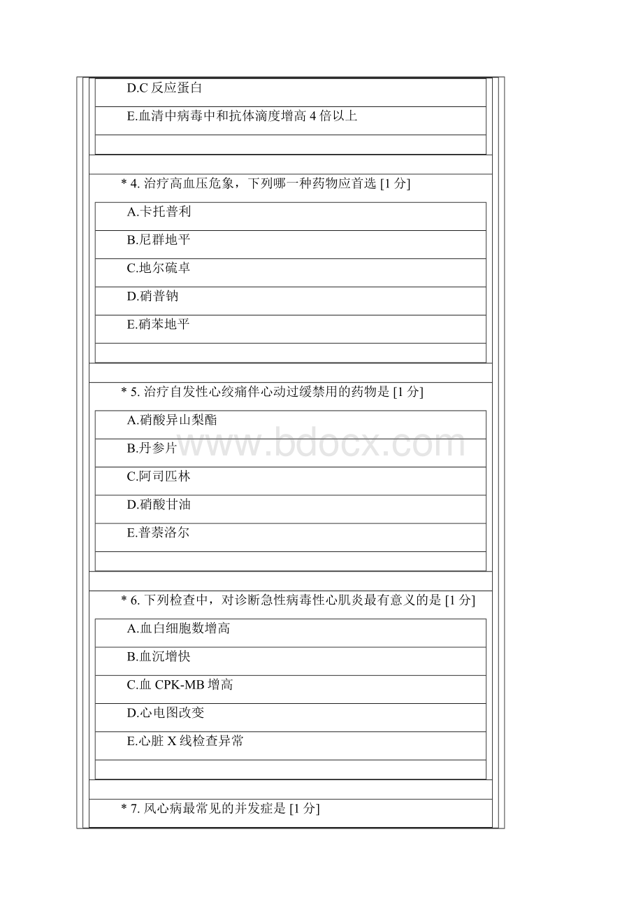 北京中医药大学远程教育学院《内科学》第3次作业.docx_第2页