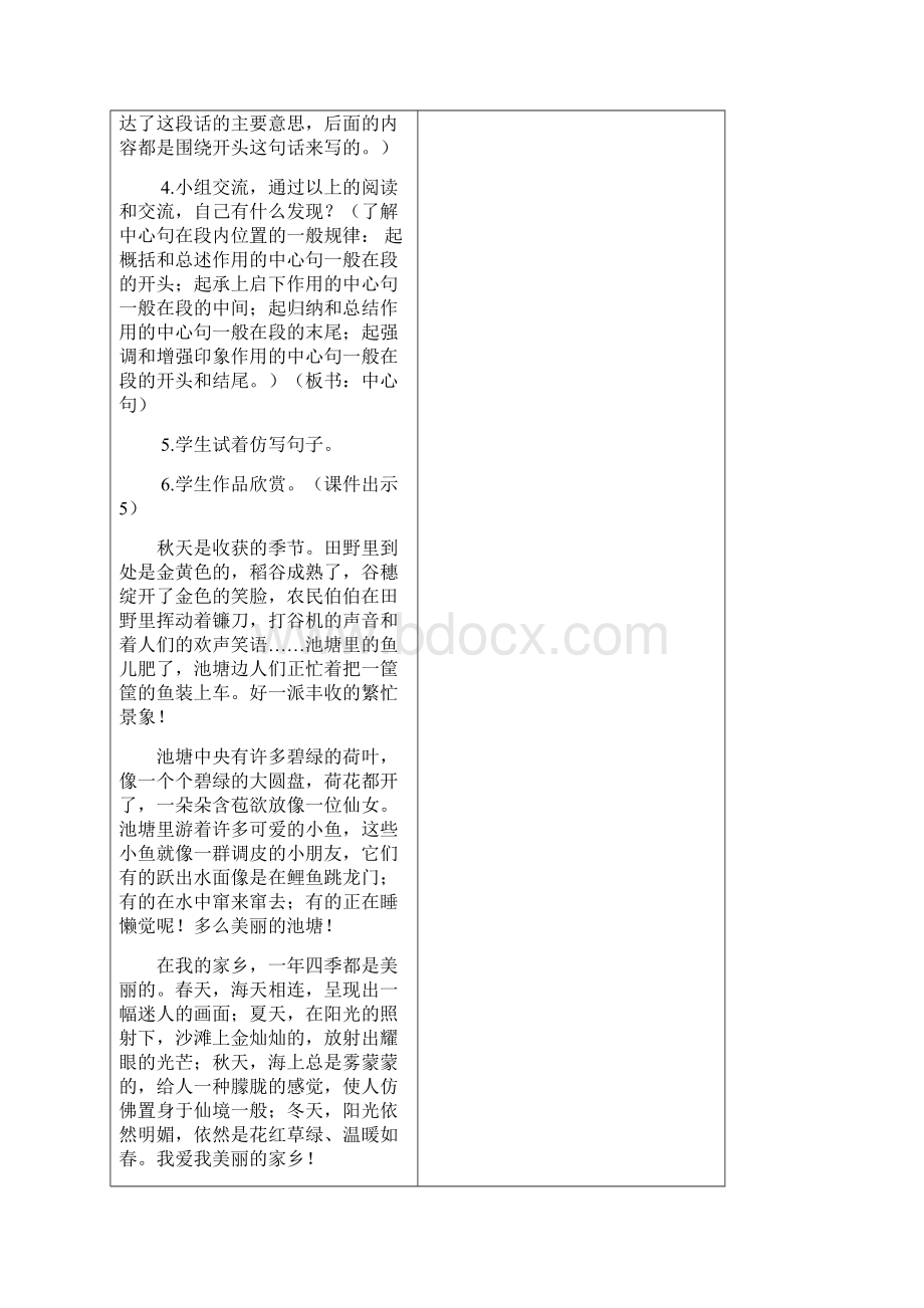 人教部编版小学三年级语文上册语文园地六名师版Word格式文档下载.docx_第3页