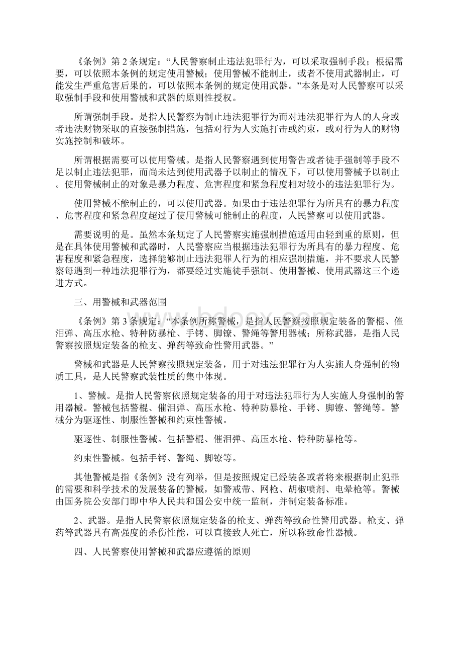 人民警察使用警械和武器条例.docx_第2页