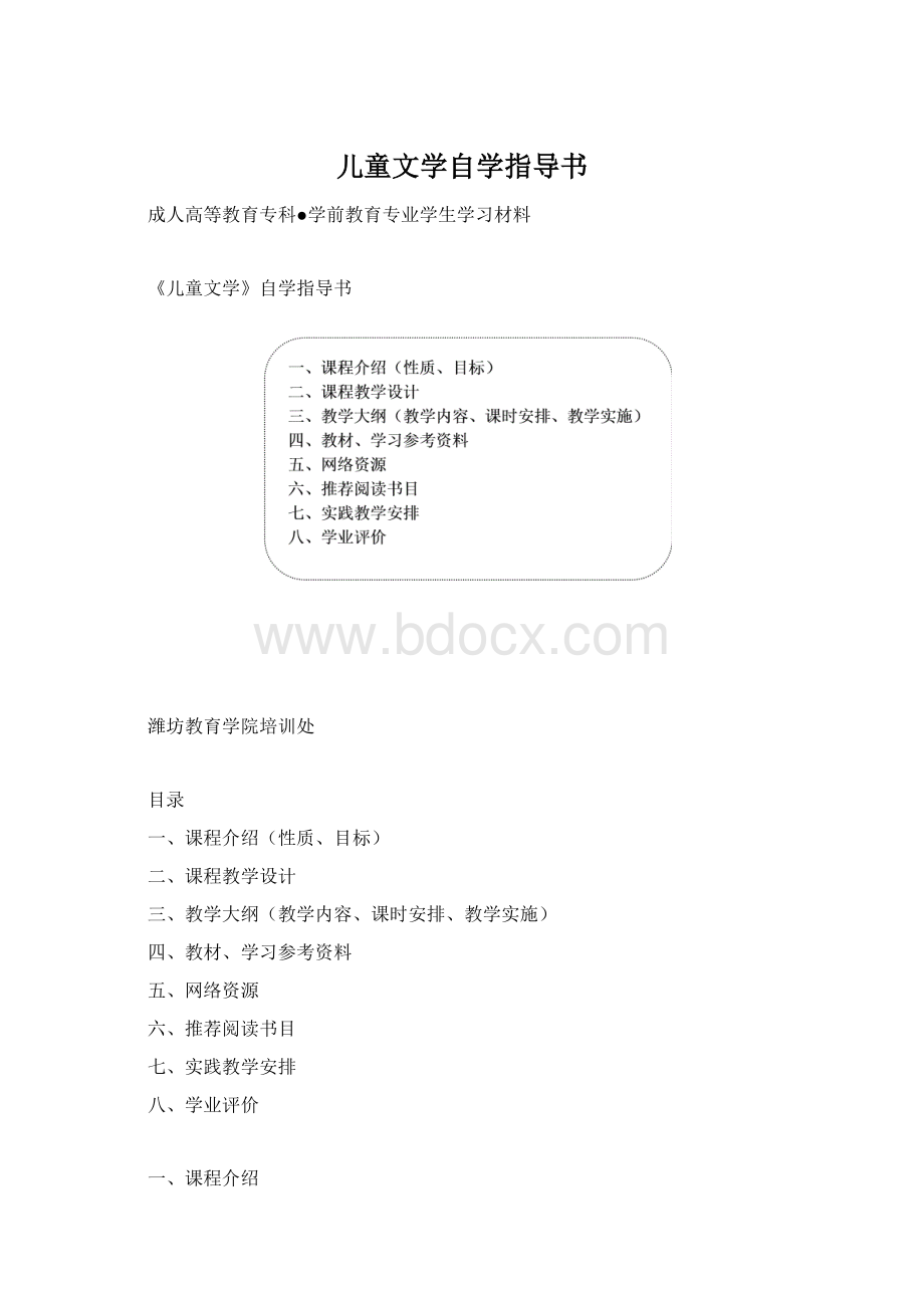 儿童文学自学指导书.docx_第1页