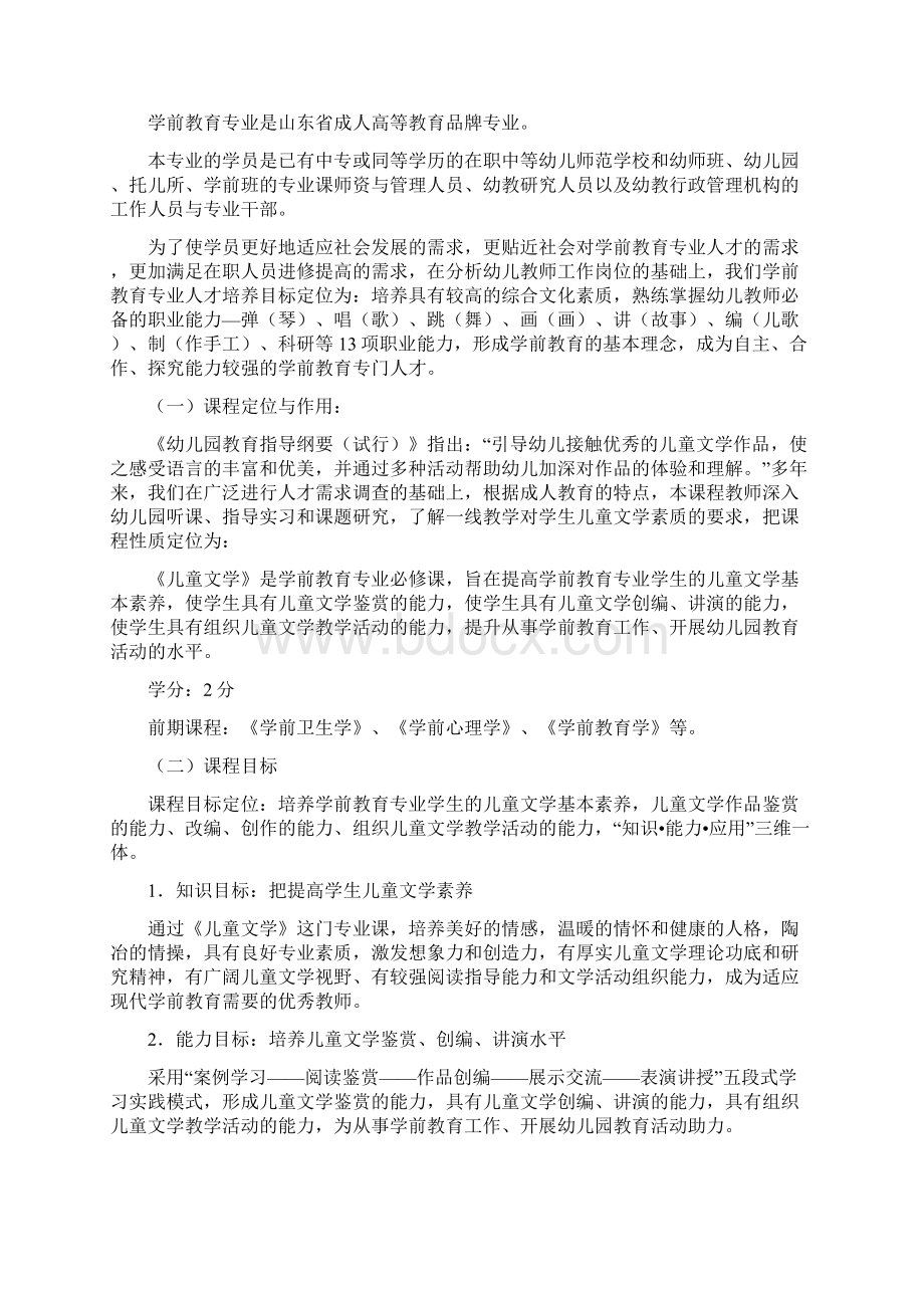 儿童文学自学指导书.docx_第2页