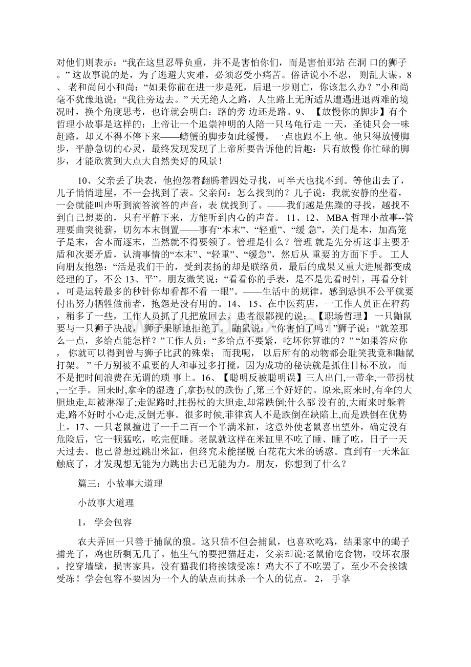 进退两难怎么办哲理小故事及感悟.docx_第3页