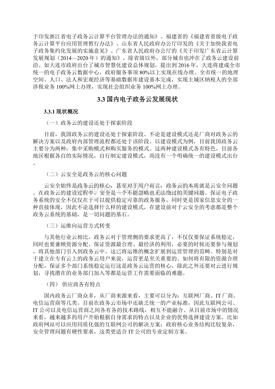 电子政务云发展及问题文档格式.docx_第3页