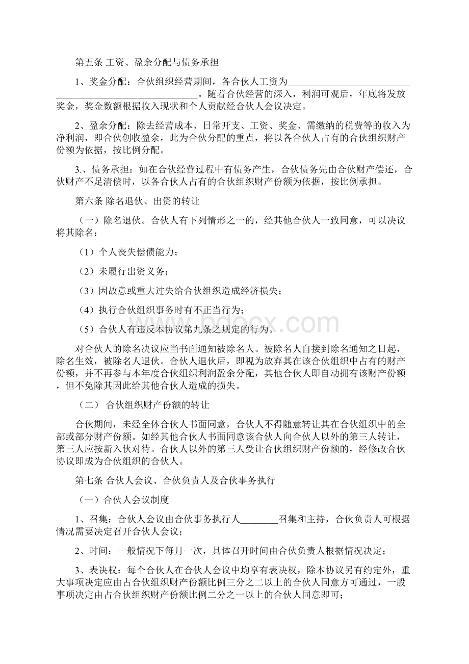 合伙经营合同8Word文档下载推荐.docx_第3页