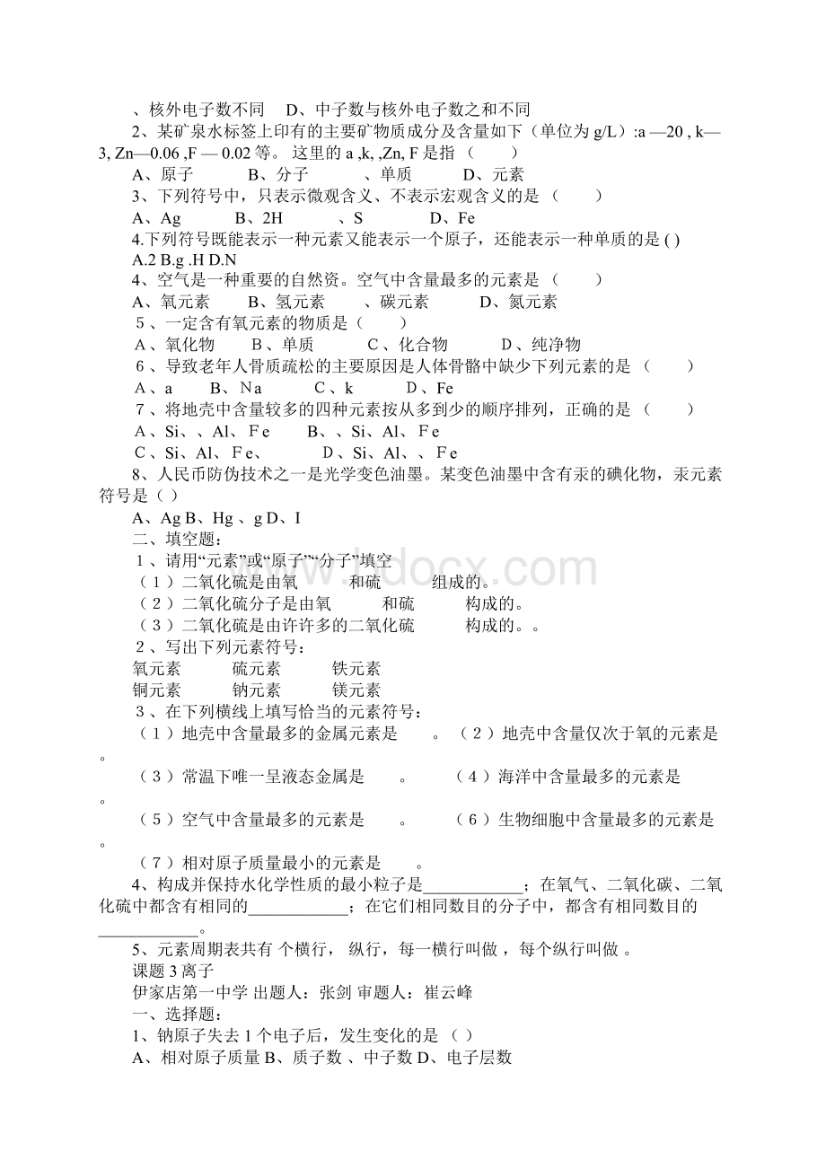 初三上分子和原子原子的构成同步习题.docx_第3页