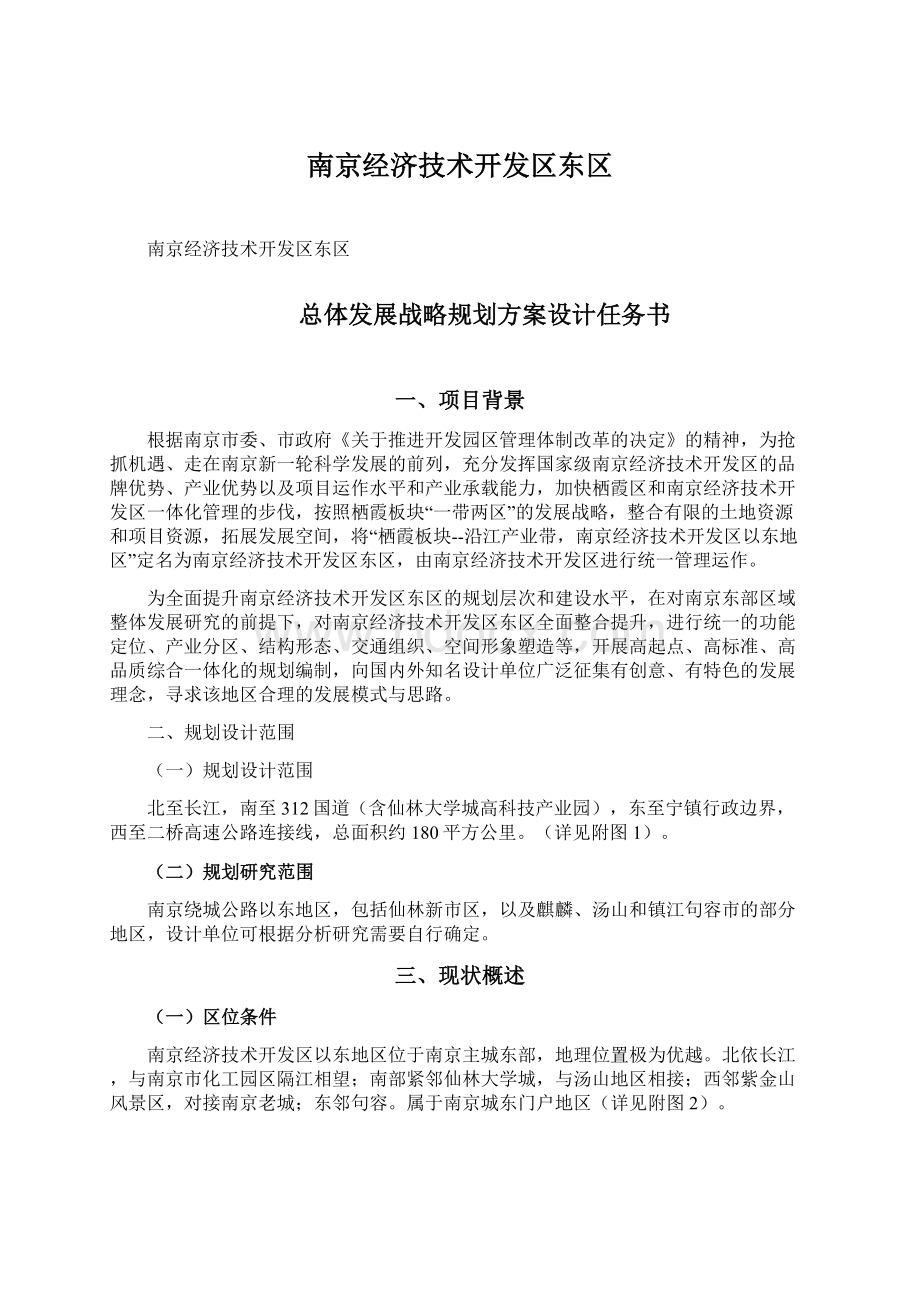 南京经济技术开发区东区.docx