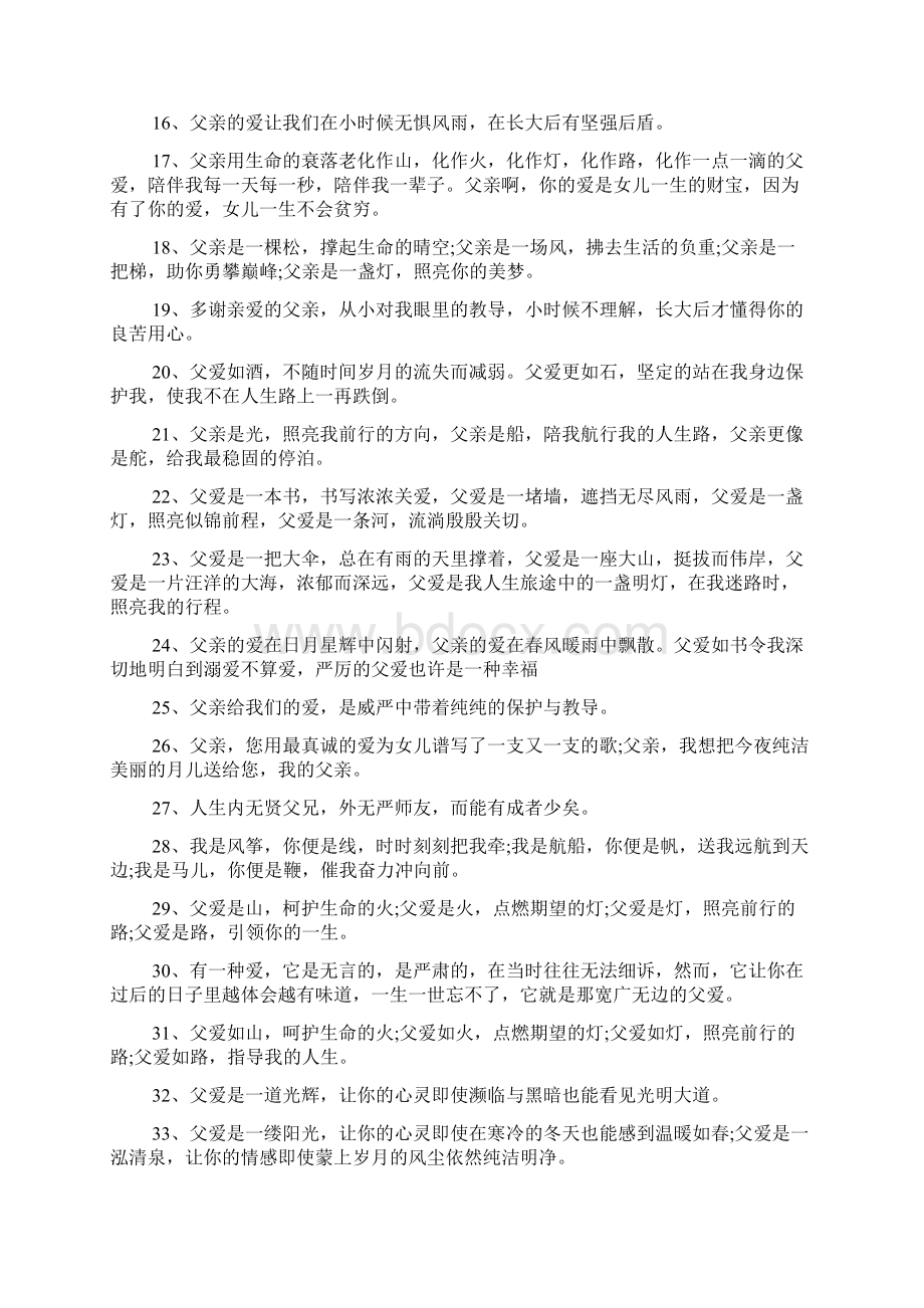 最感人父爱短句.docx_第2页