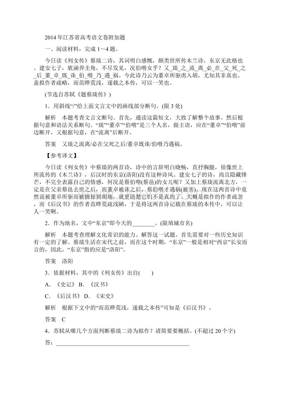 高三语文江苏专用一轮复习讲义第1课时 附加题基础梳理复习课 含答案.docx_第2页