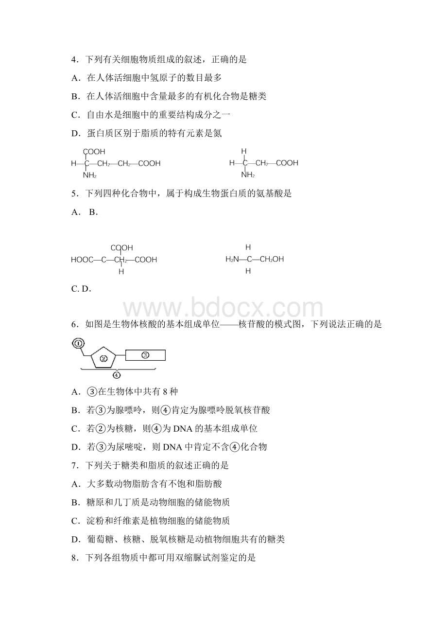 山东省青岛市黄岛区学年高一生物上学期期中试题.docx_第2页