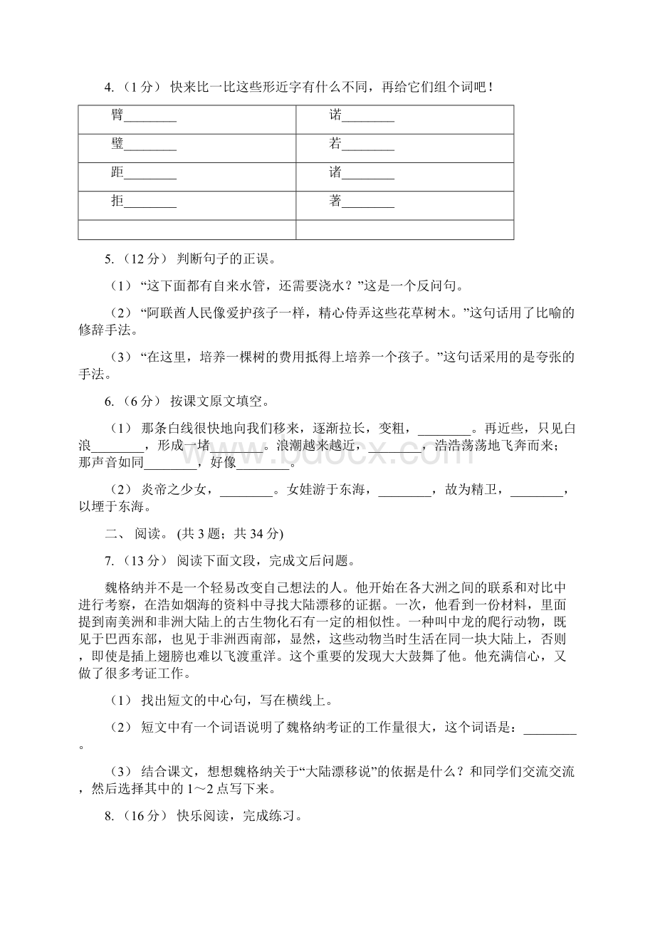 统编版四年级下学期语文第七单元测试题三A卷.docx_第2页