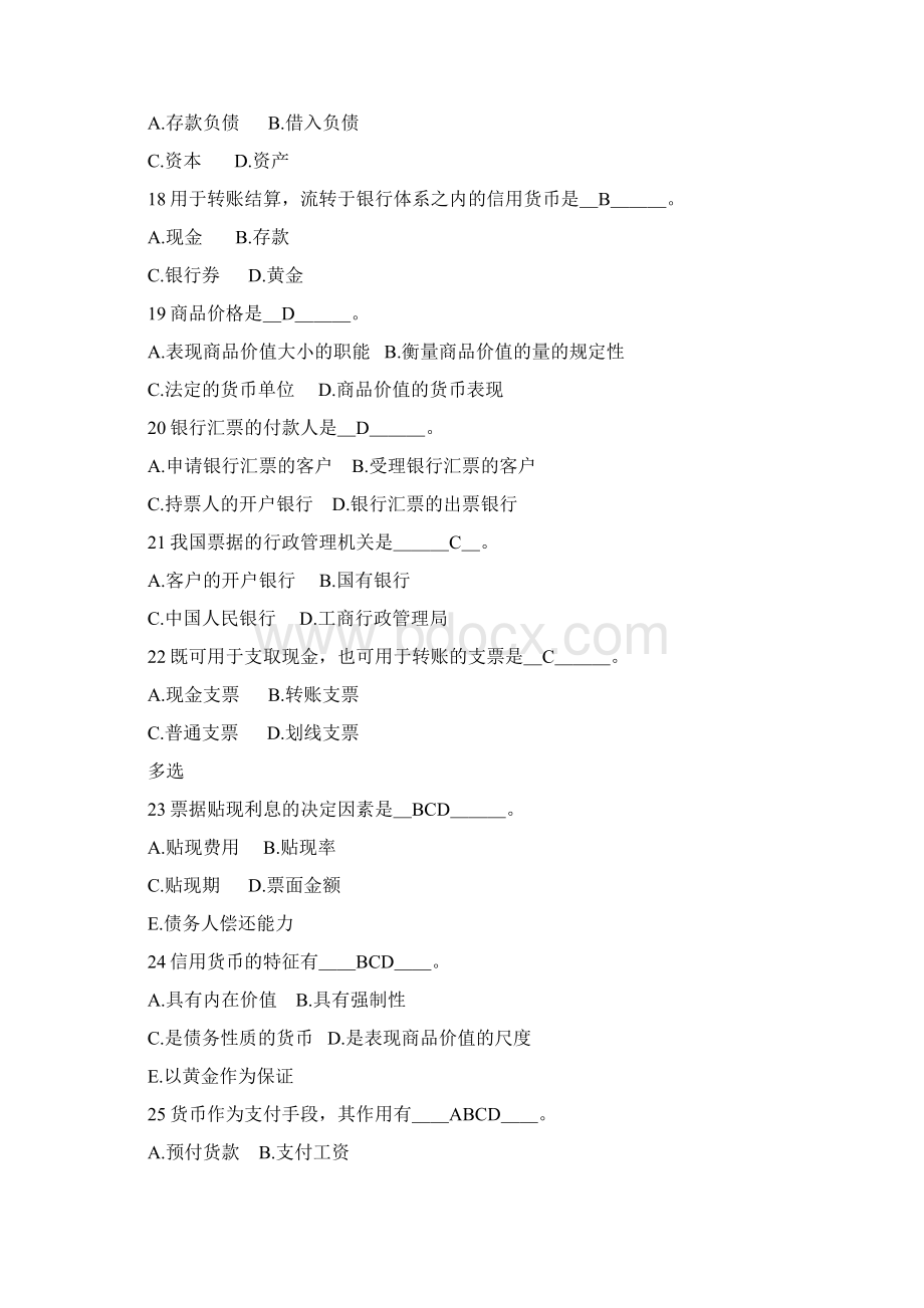 金融知识竞赛题库.docx_第3页