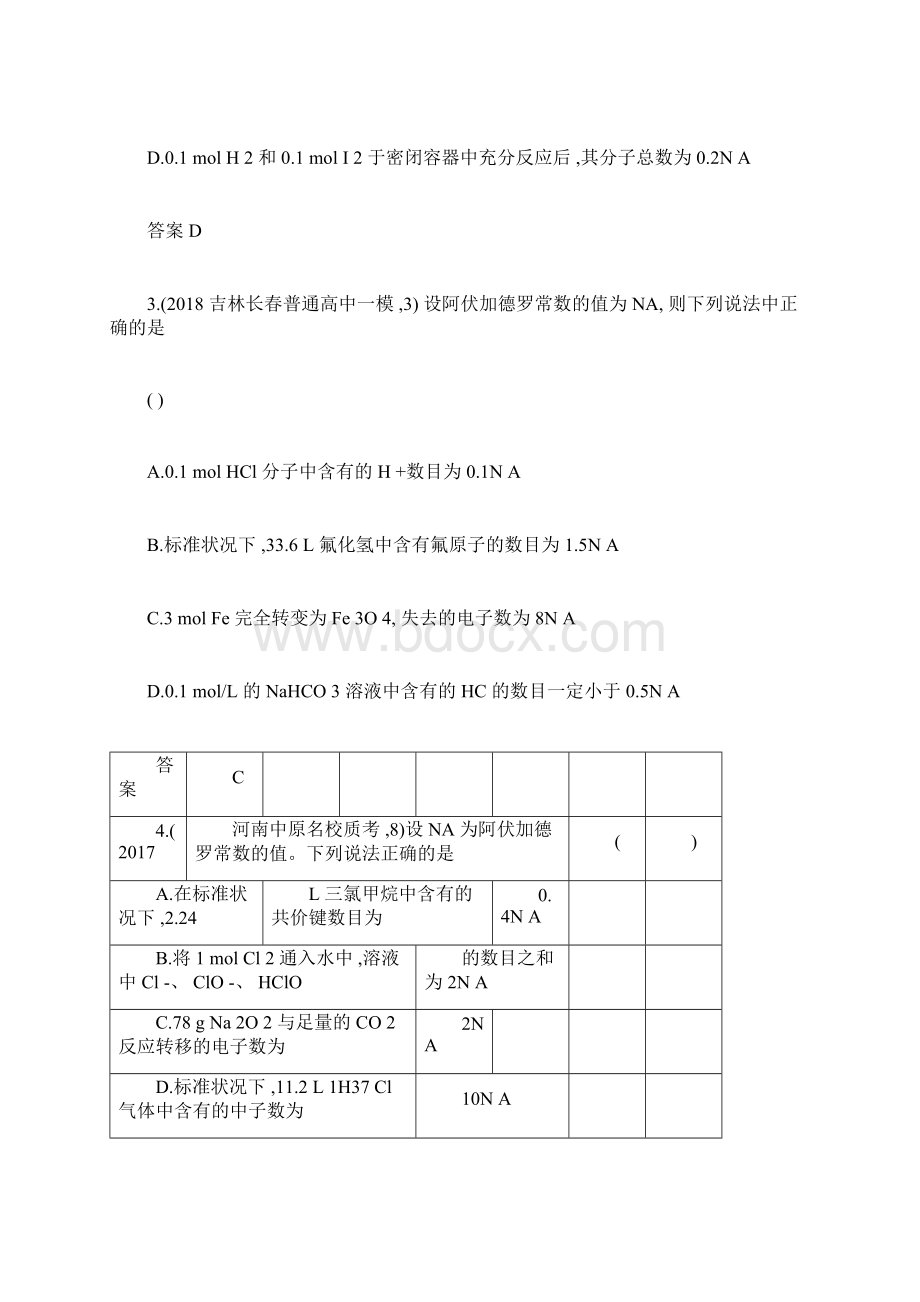 高中化学第一轮复习练习卷物质的量docxWord格式.docx_第2页