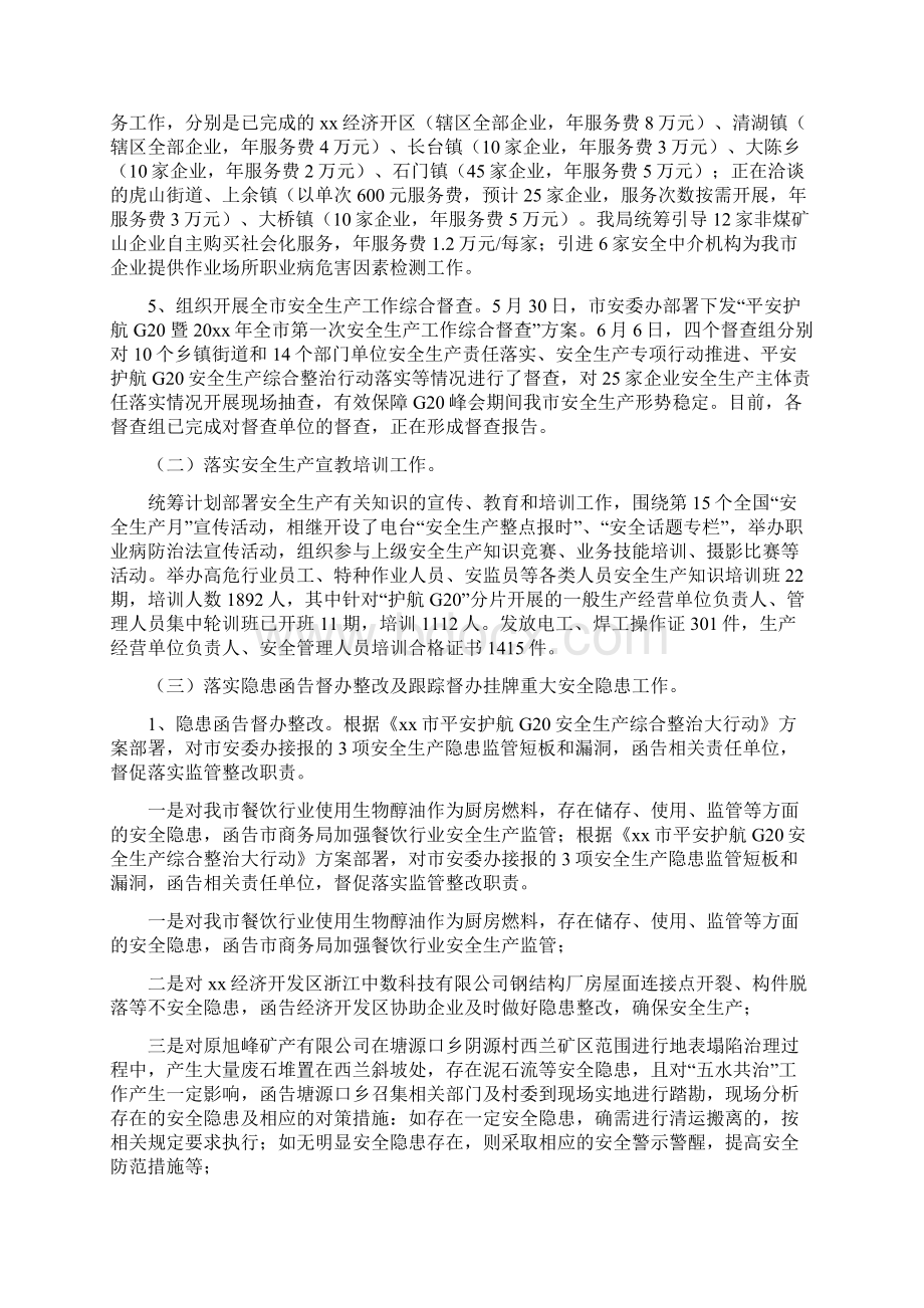 安全培训工作总结范文与安全培训总结范文汇编.docx_第2页