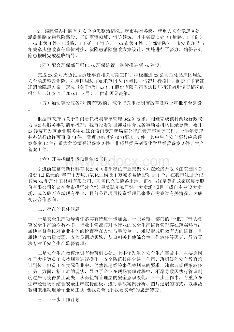 安全培训工作总结范文与安全培训总结范文汇编Word格式文档下载.docx_第3页