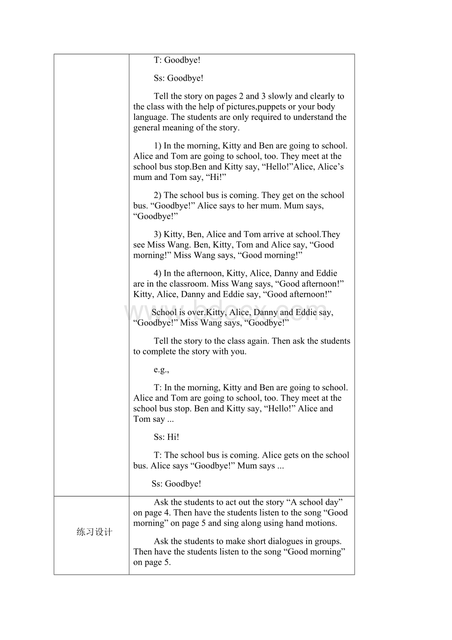 外研版module 1一年级英语教案Word文档格式.docx_第3页