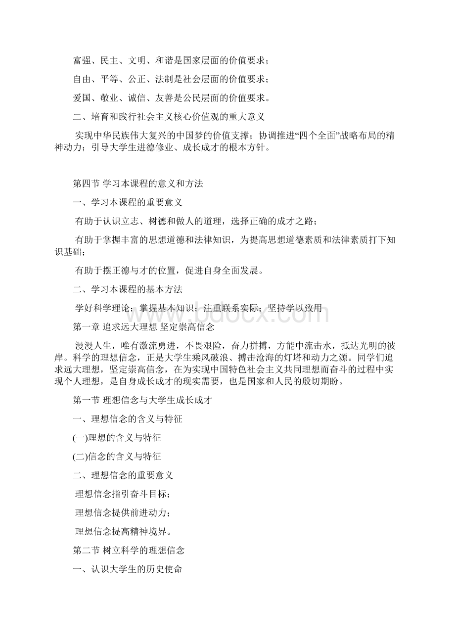 思想道德修养与法律基础版总结详细文档格式.docx_第2页