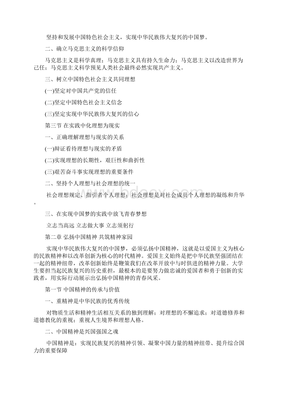 思想道德修养与法律基础版总结详细文档格式.docx_第3页