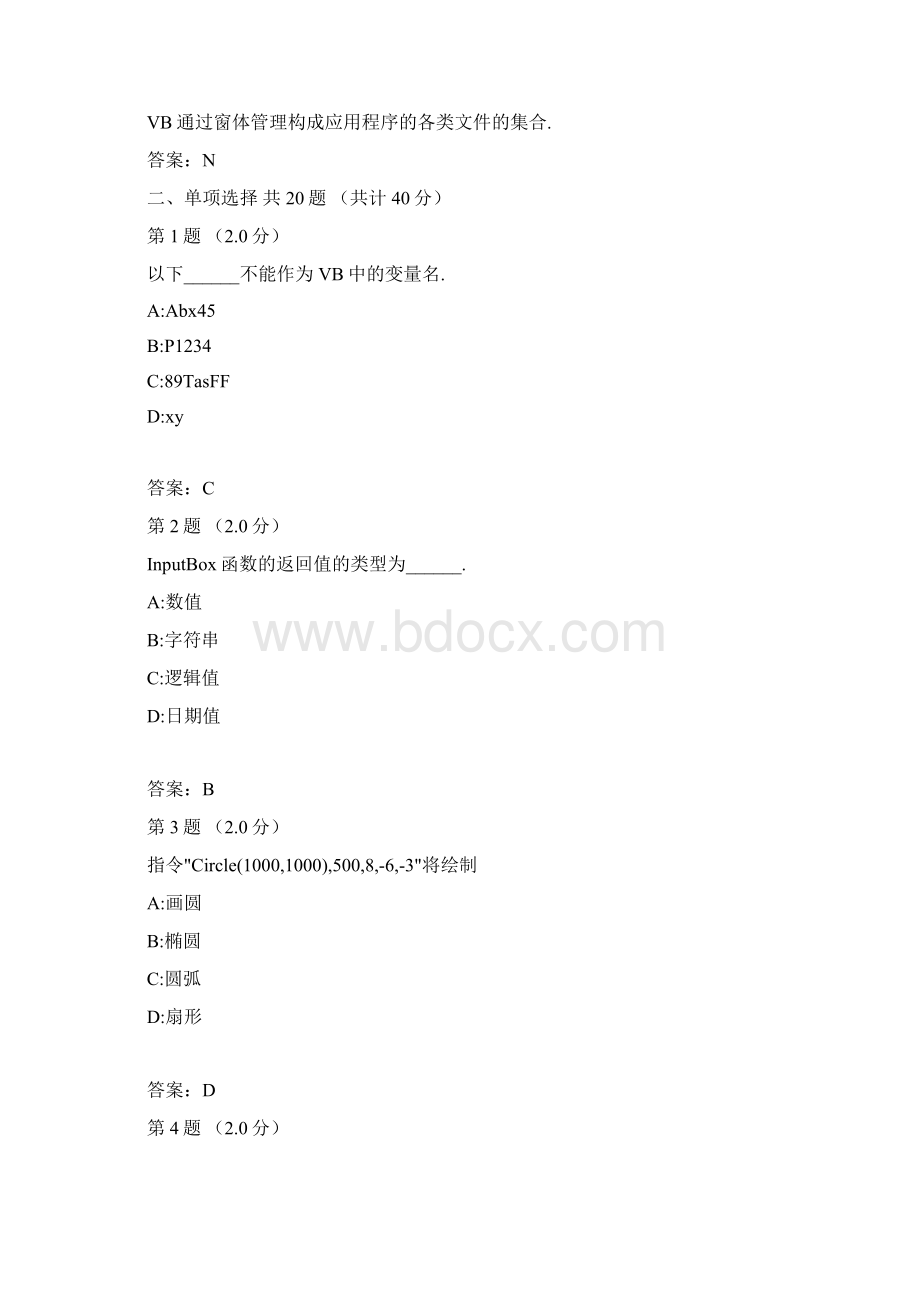 南京工程学院vb题库2套Word格式.docx_第2页