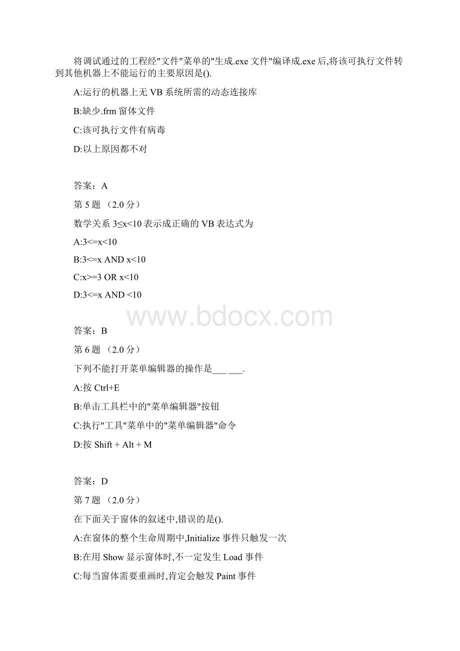 南京工程学院vb题库2套.docx_第3页
