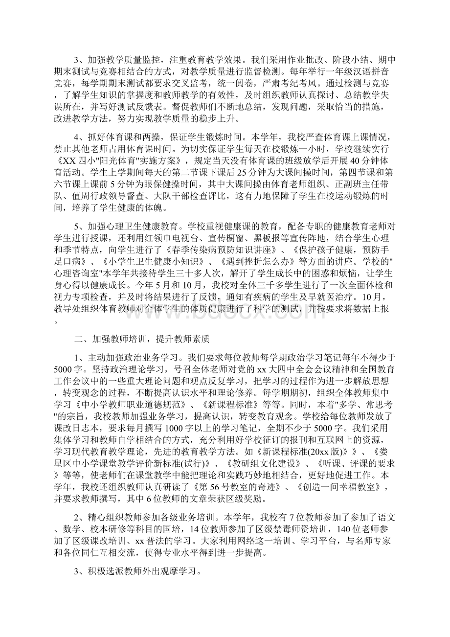 教育心得体会 教育教学工作心得体会.docx_第3页