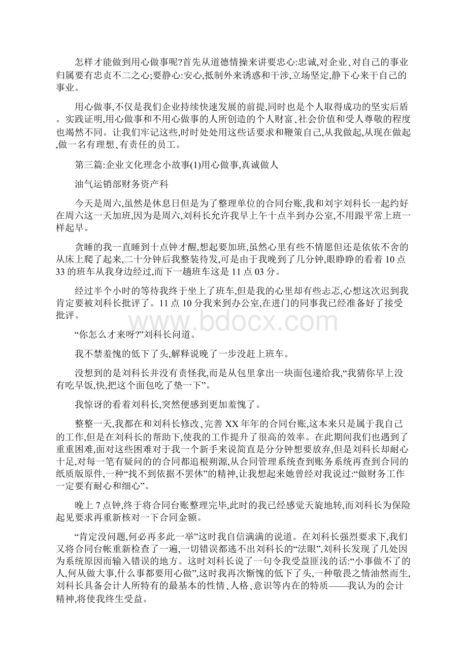 企业文化理念小故事.docx_第2页