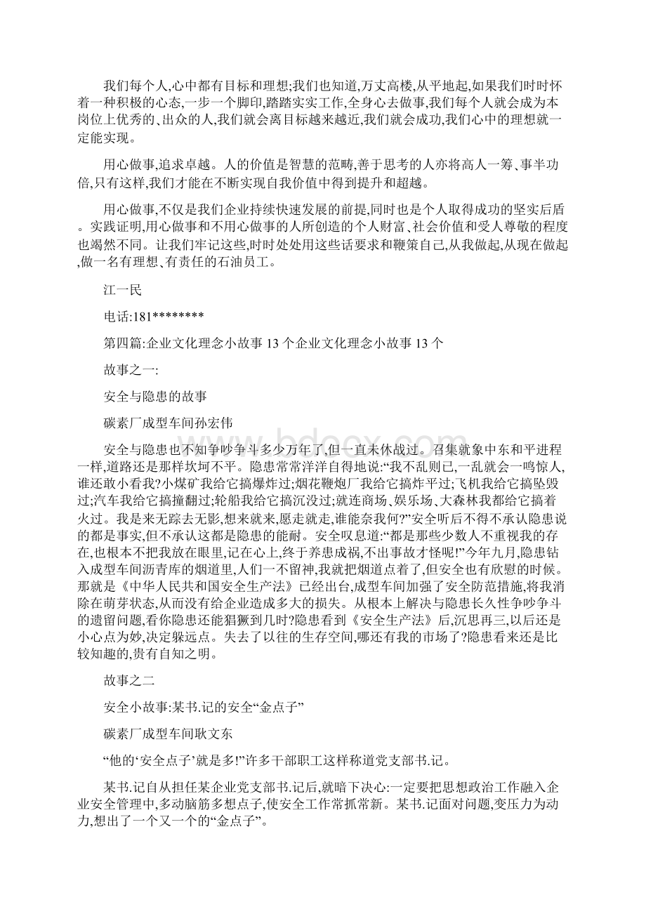 企业文化理念小故事.docx_第3页