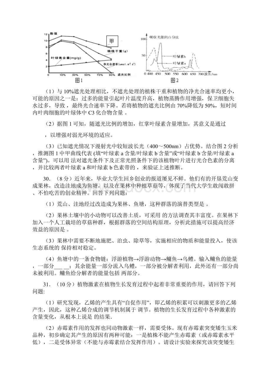 江西省重点中学盟校高三第一次联考生物试题 精校Word版含答案.docx_第3页