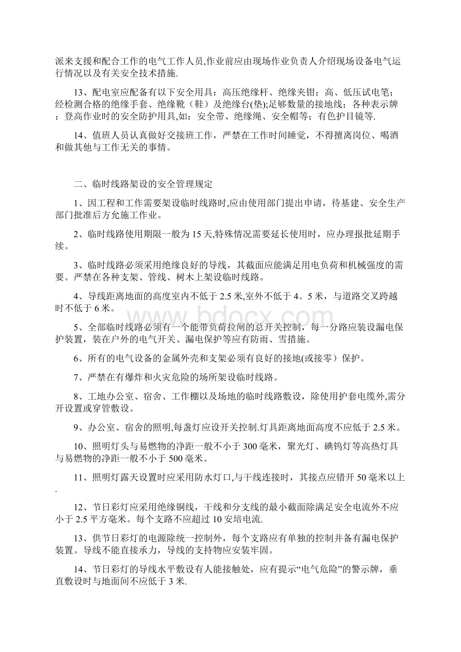 公园管理中心安全管理规定北京公园管理中心.docx_第2页