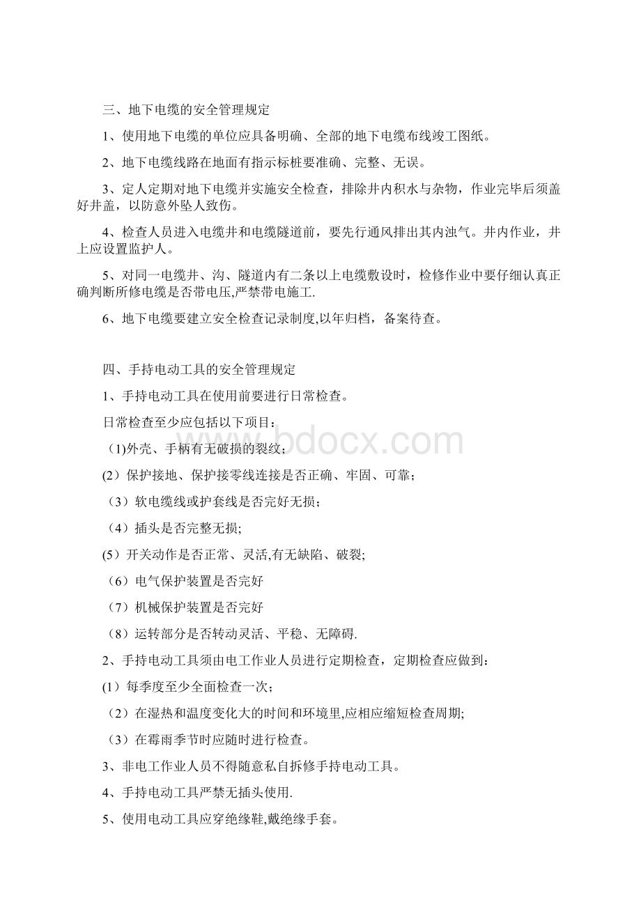 公园管理中心安全管理规定北京公园管理中心.docx_第3页