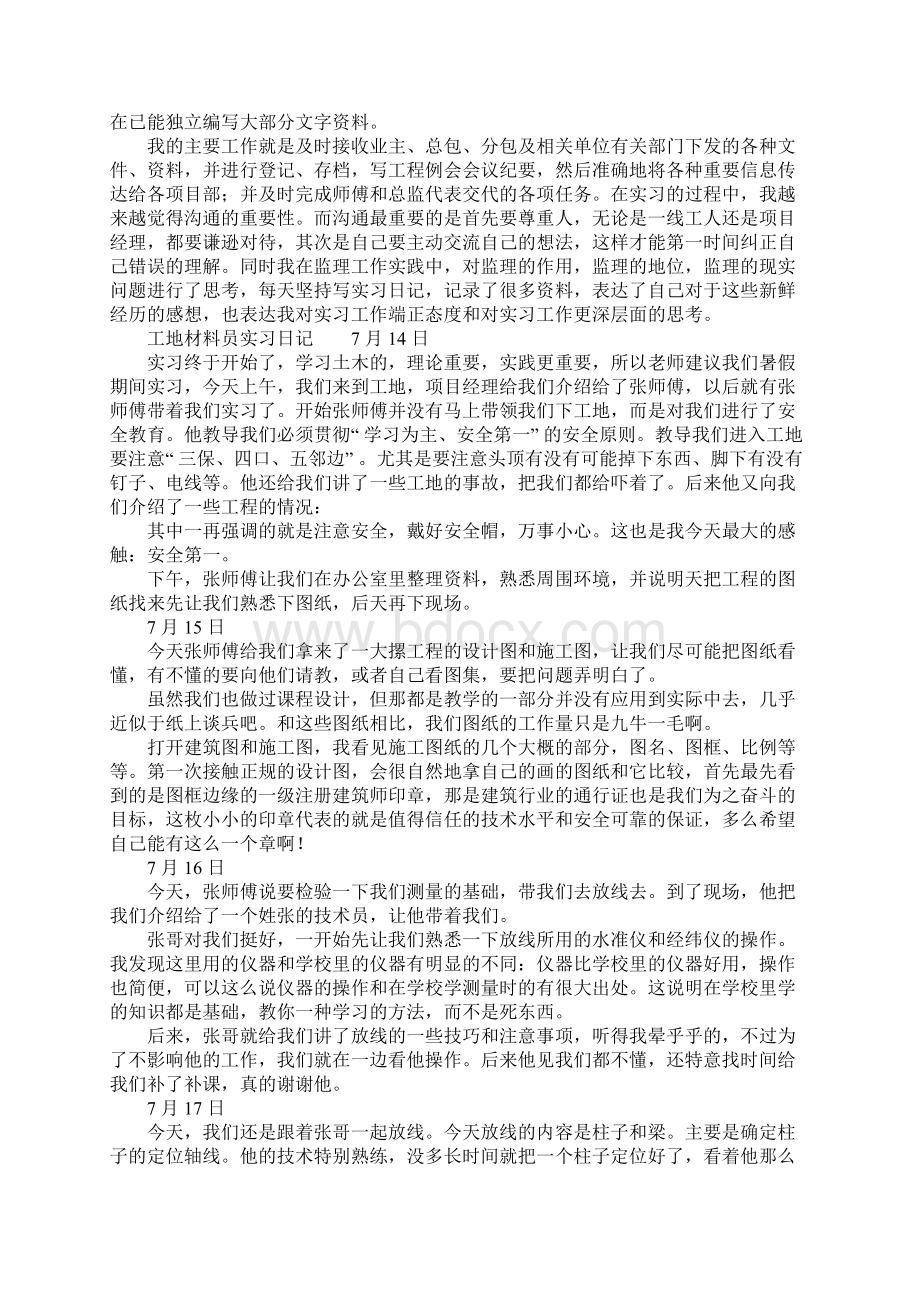 工地材料员实习日记文档格式.docx_第2页