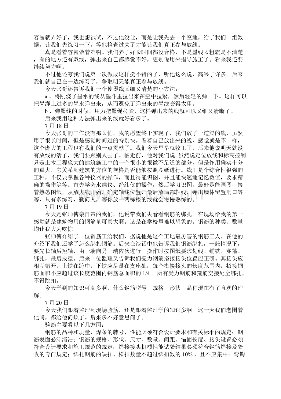 工地材料员实习日记文档格式.docx_第3页