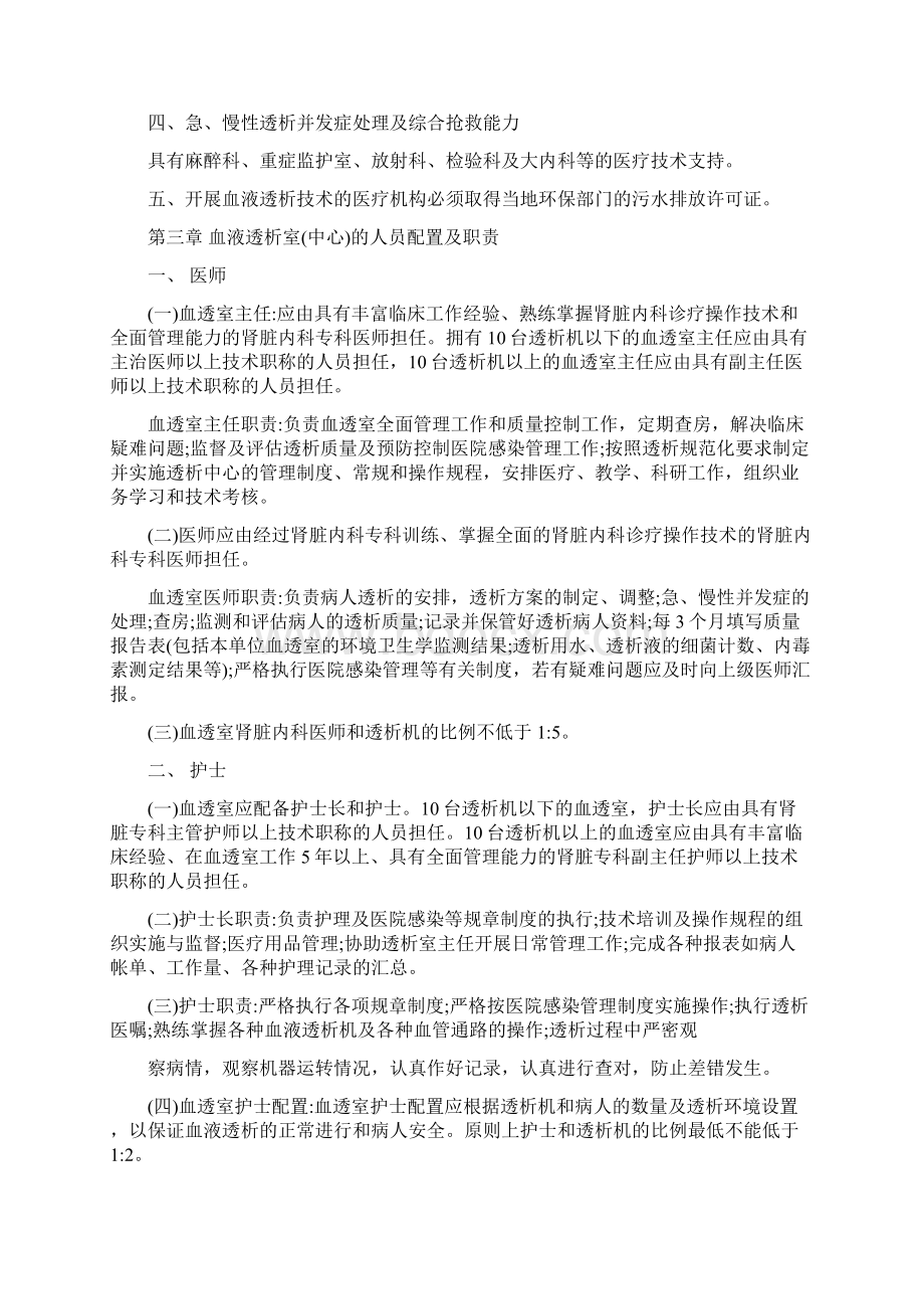 透析液和透析用水质量监测制度文档格式.docx_第2页