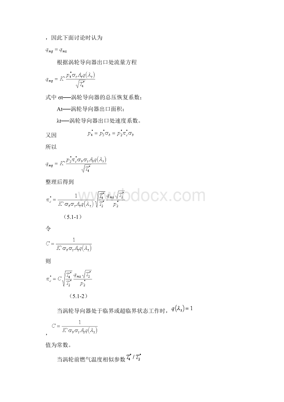 第五章单轴涡轮喷气发动机.docx_第3页