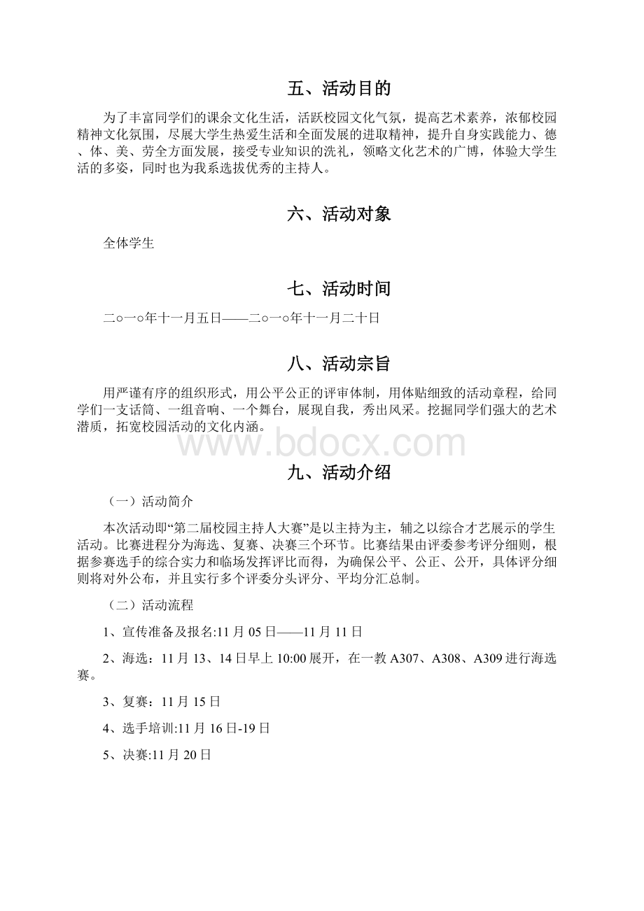 校园主持人大赛策划书.docx_第2页