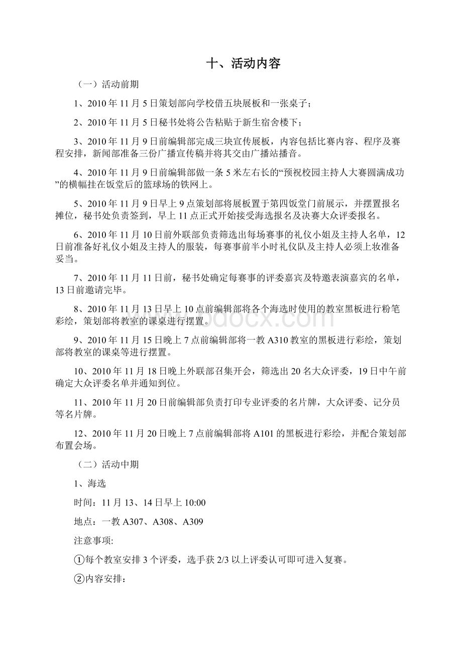 校园主持人大赛策划书.docx_第3页