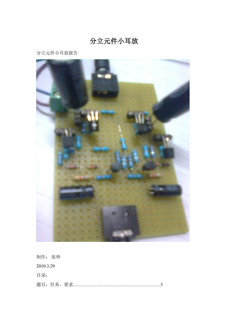 分立元件小耳放.docx_第1页