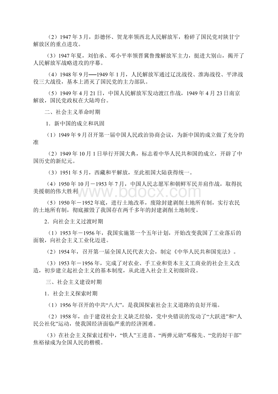 中国共产党领导的革命和建设.docx_第2页