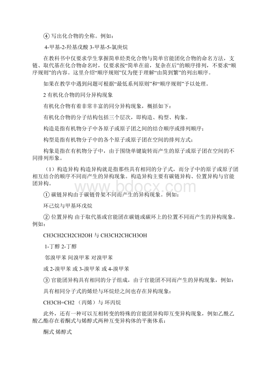 最新高二化学选修5课后习题 参考答案全资料.docx_第3页