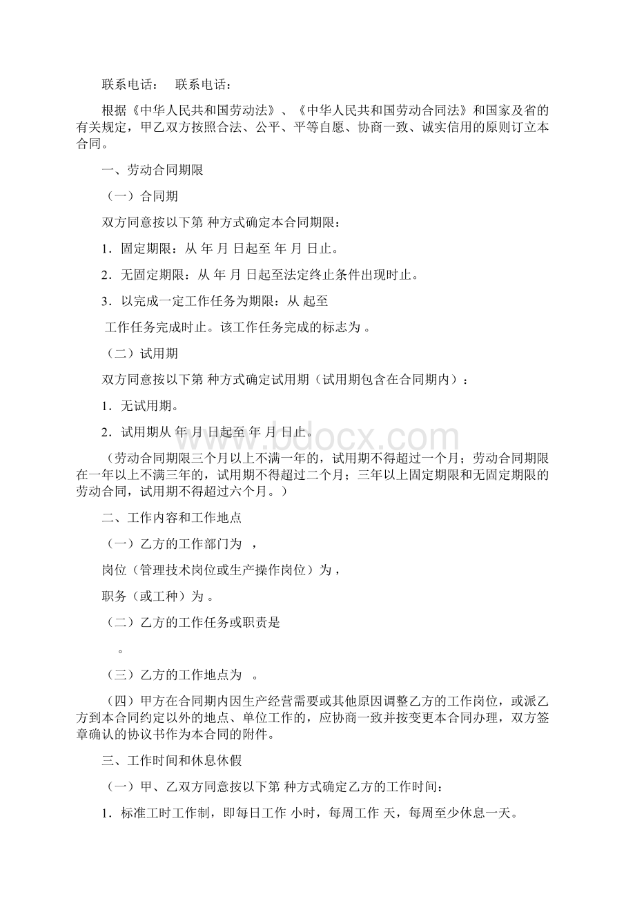 完整版广东省劳动合同标准版.docx_第2页